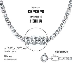 Цепь из серебра