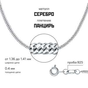 Серебряная цепь