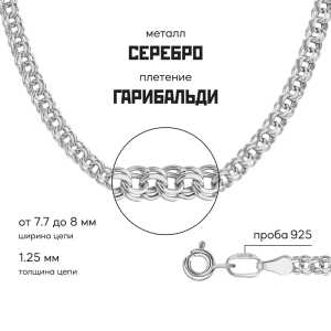 Цепь из серебра